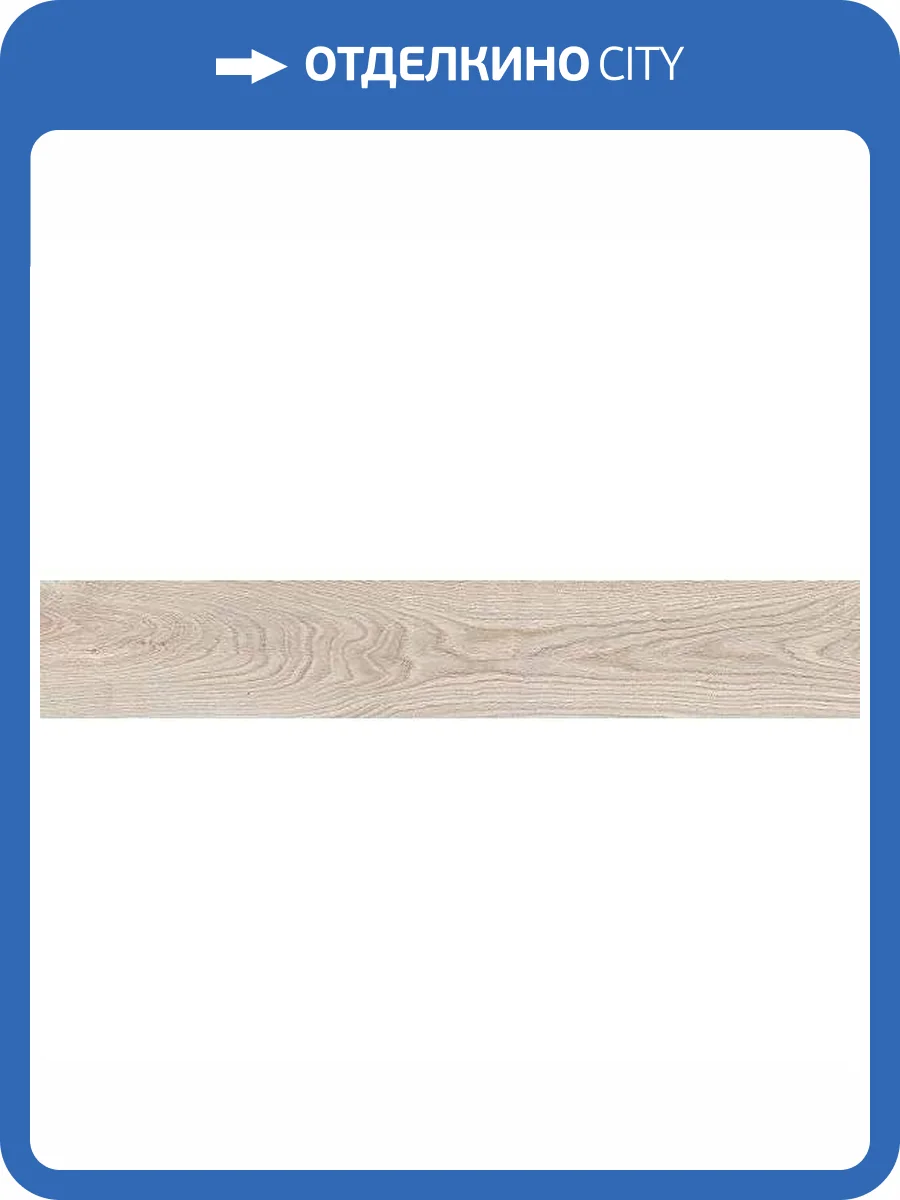 Керамогранит Axima Amsterdam Кофейный 20x120 фото 3