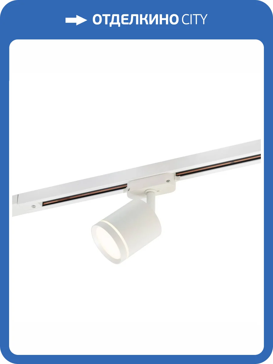 Трековый светодиодный светильник Denkirs DK6400-WH фото 6