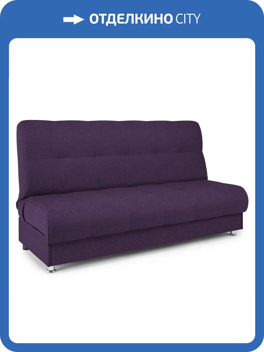 Диван-книжка Шарм-Дизайн Гамма БП 104210725 рогожка фиолетовый фото 6