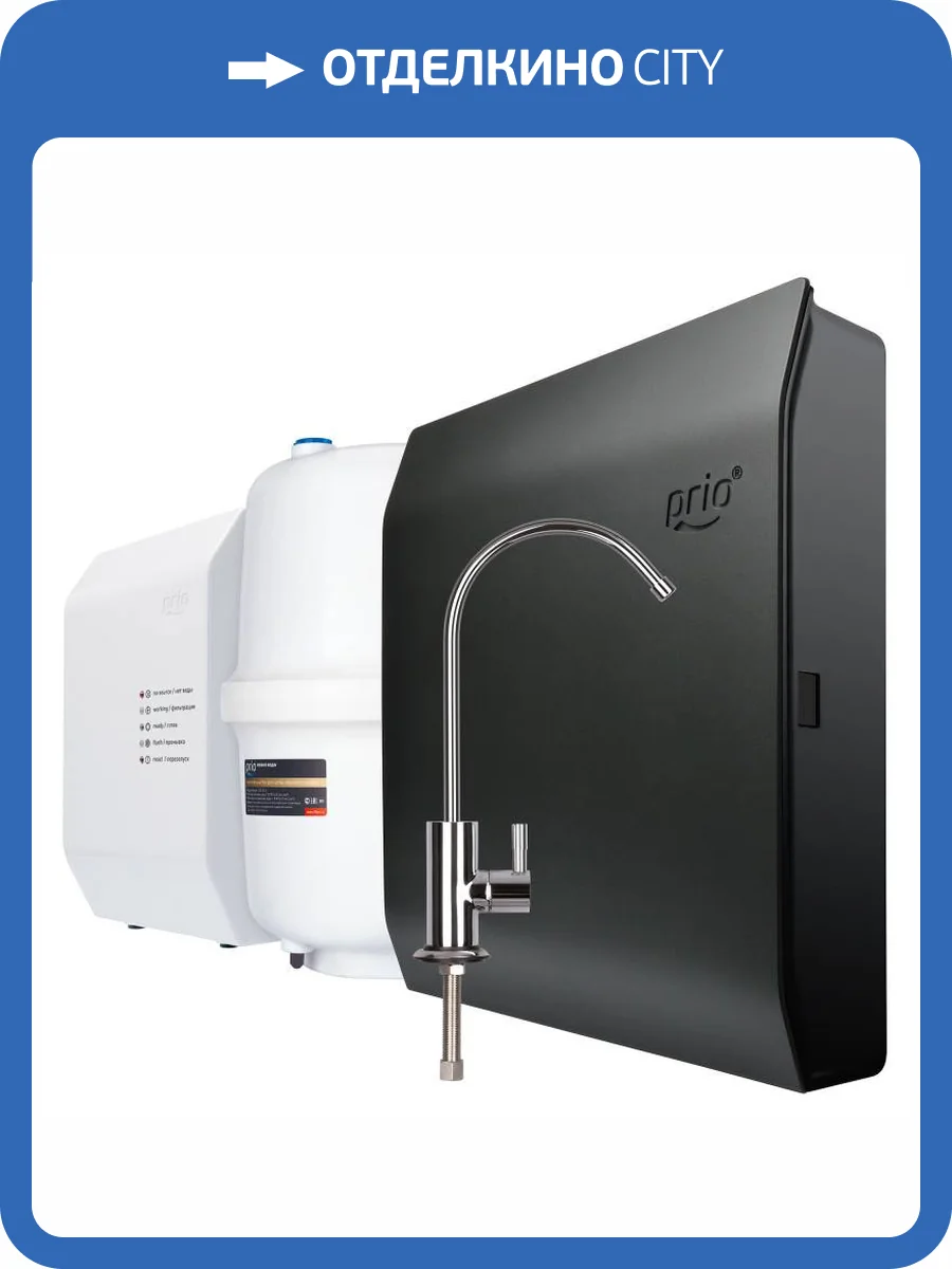 Сплит-система обратного осмоса Prio Новая вода Expert Osmos MO600 фото 6