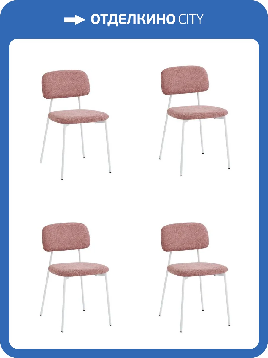 Набор из 4 стульев Stool Group Chao 3277-ST-4 CD2302-13 pink w.l X4 розовый белые ножки фото 3