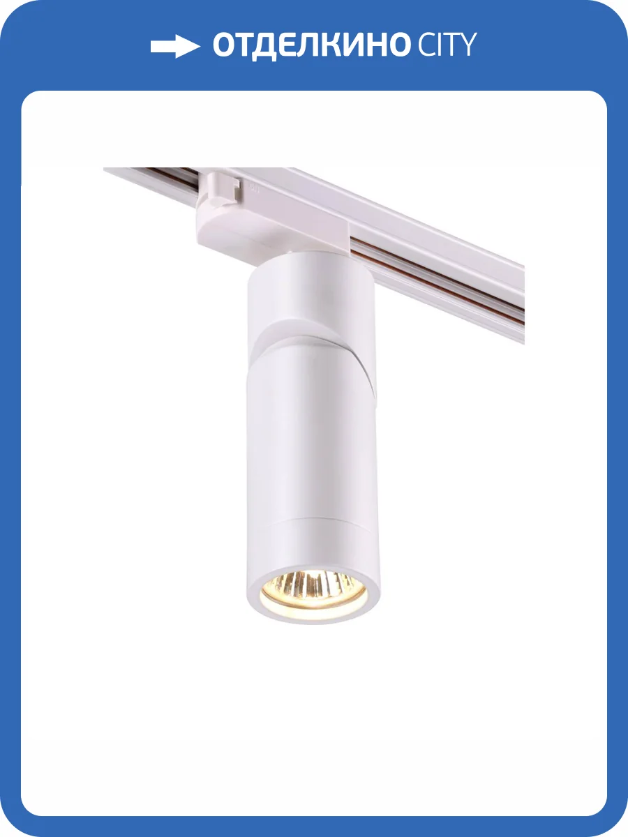 Трековый светильник Novotech Port Elite 370594 фото 5