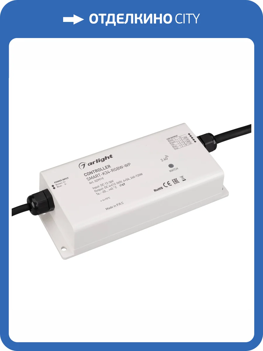 Контроллер регулятор цвета Arlight Smart 29919 фото 4
