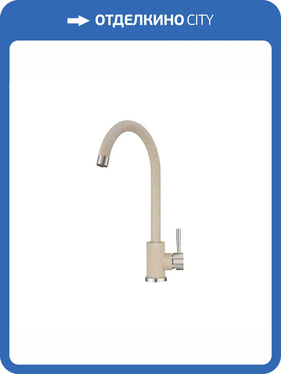 Смеситель для кухни Granula Standart ST-4031, ПИРИТ фото 4