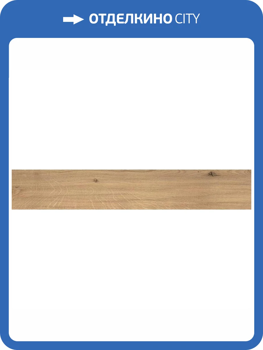 Керамогранит Atlas Concorde Log AX4H Icon Oak Forest Grip 20x120 фото 12