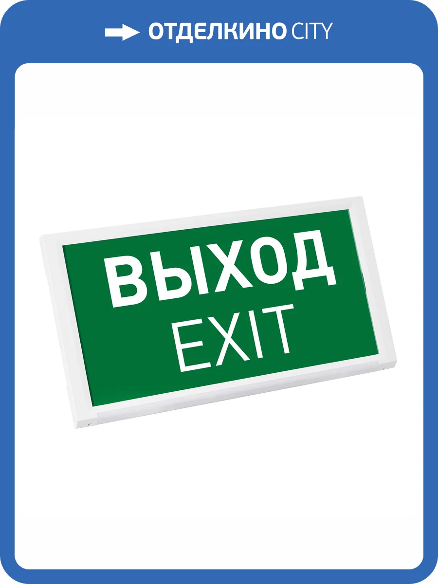 Светильник указатель Arlight Emergency 45656 фото 6