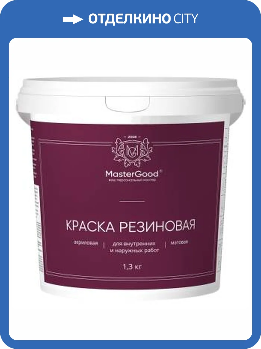 Краска резиновая эластичная трещиностойкая Master Good темно-зеленая RAL 6005 1.3 кг фото 2