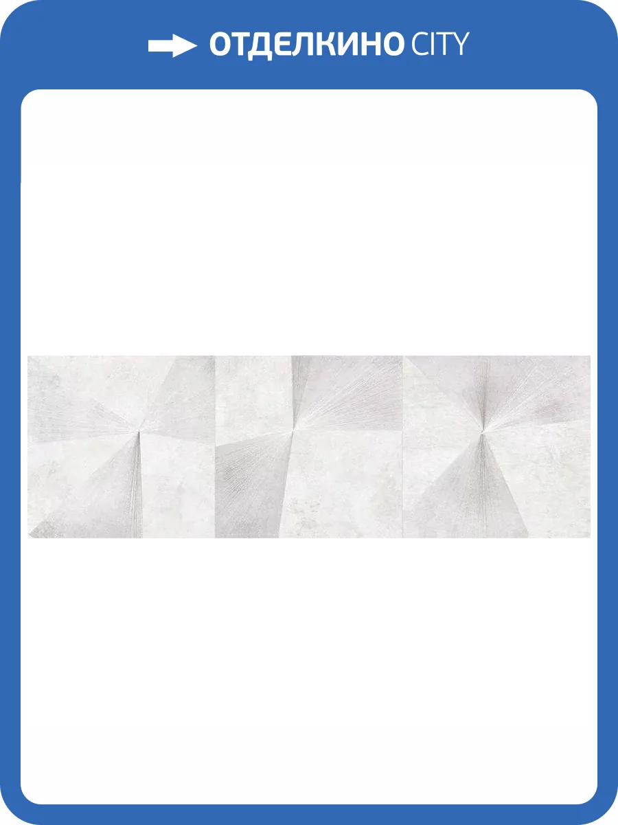 Декор Grespania Galvanic 95GV421 Lezama Blanco 31.5x100 фото 7