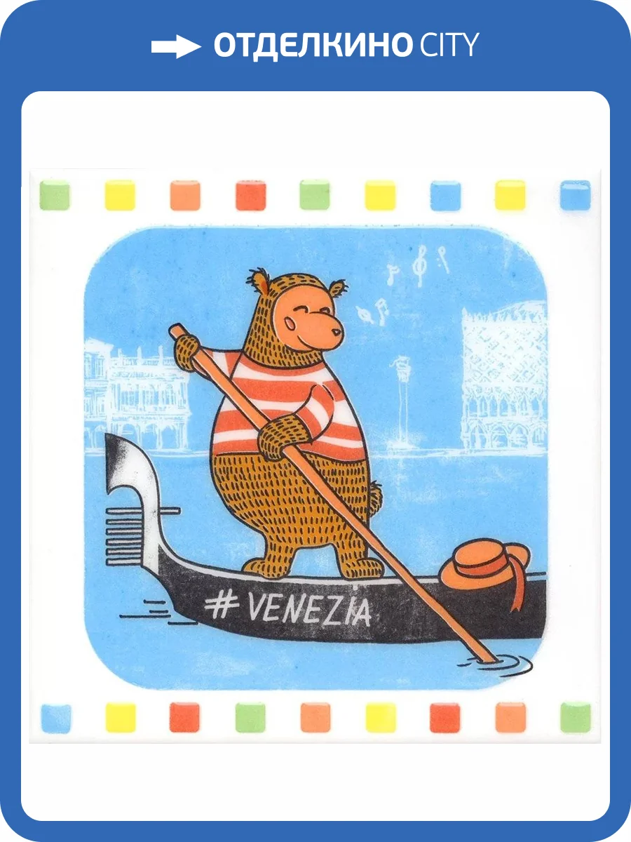 Декор Kerama Marazzi Большое путешествие NT/A213/5009 Venezia 20x20 фото 2