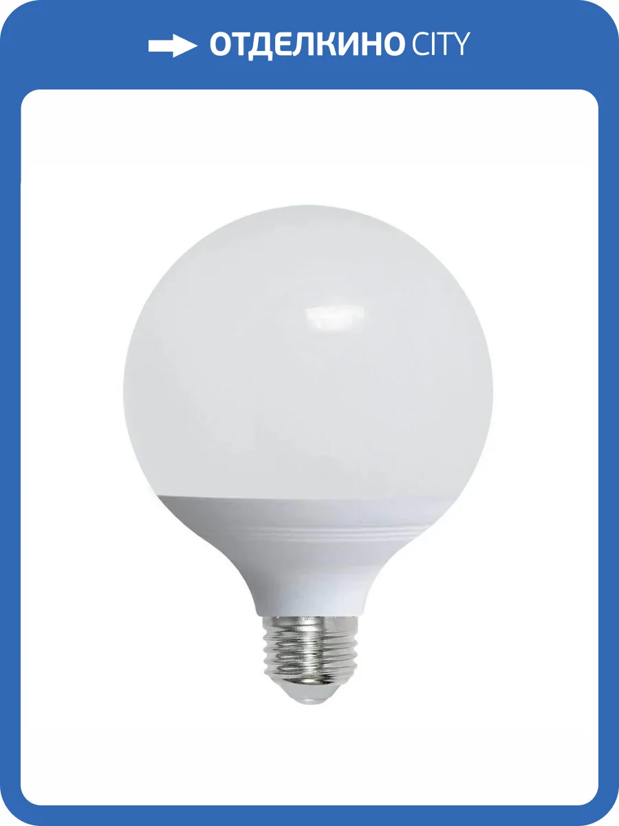 Лампа светодиодная Volpe Norma LED-G120-22W/4000K/E27/FR/NR фото 2