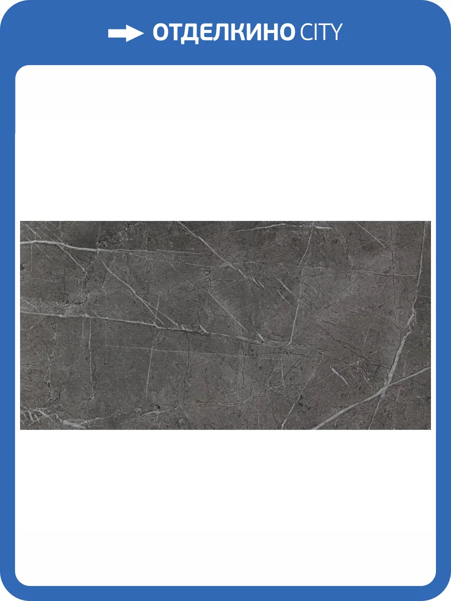 Керамогранит Atlas Concorde Marvel D100 Grey Stone 30x60 фото 2