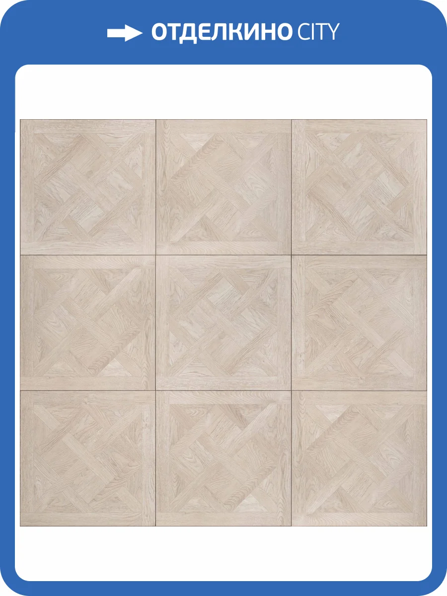 RigidVinyl Плитка Aquafloor Versailles Glue 2.5/43 4V AF7001VS 600x600 фото 3