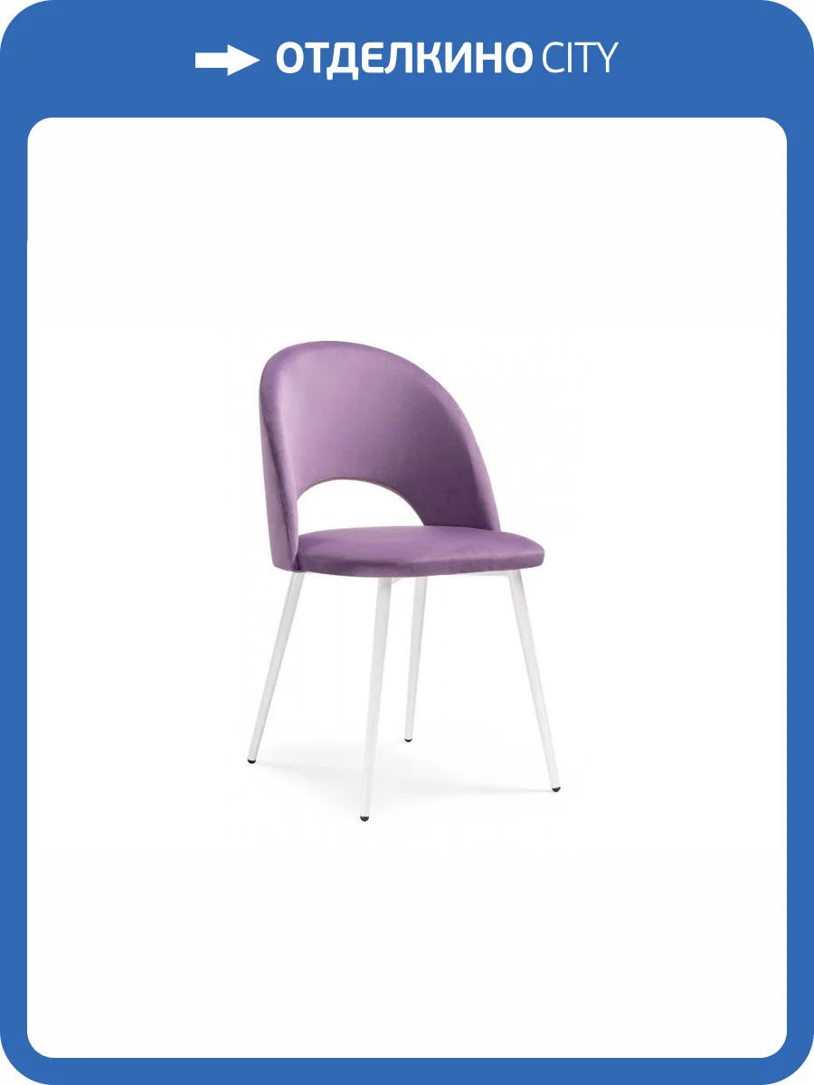Стул Woodville Ирре 464200 сиреневый / белый глянец фото 7