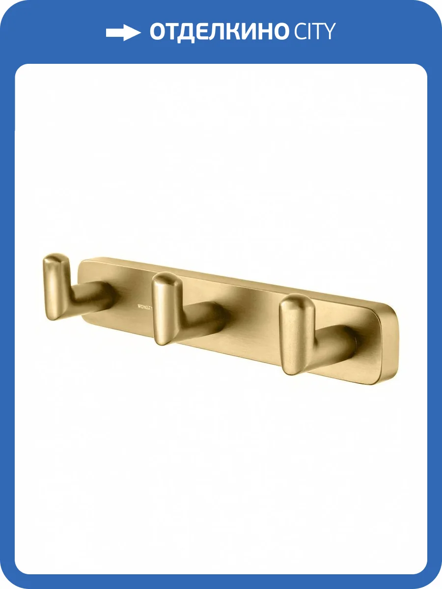 Вешалка Wonzon & Woghand Graffity WW-9335-BG с 3 крючками, брашированное золото фото 5