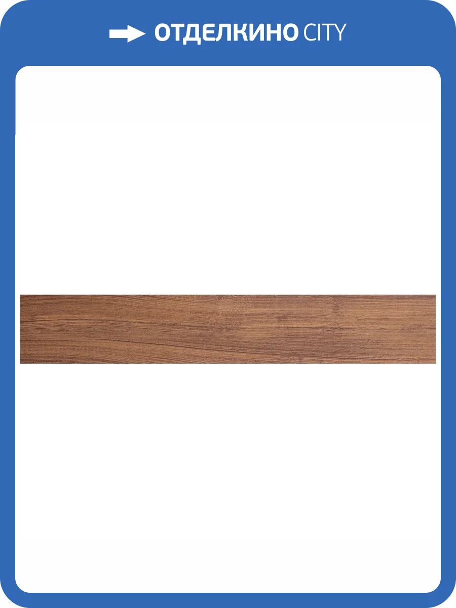 Керамогранит Absolut Gres Royal AB 1029W Brown 20x120 фото 6