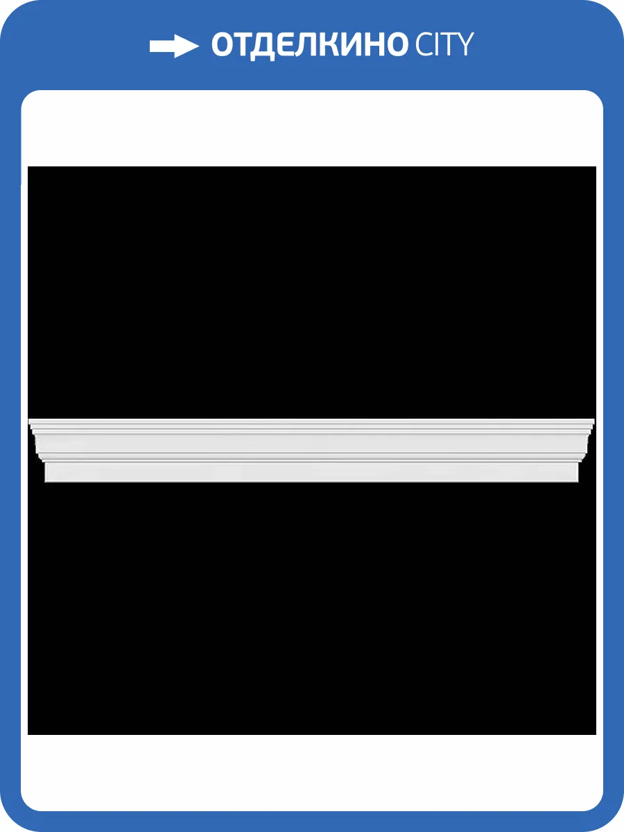 Капитель Artpole SKA2 115x7x14.5 фото 2