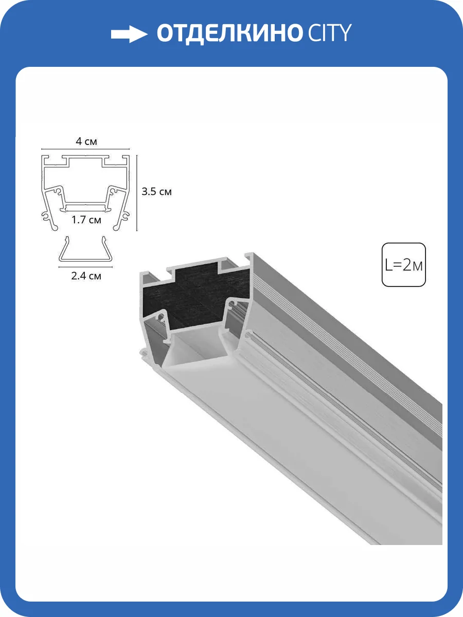 Профиль для монтажа в натяжной потолок Arte Lamp Light Line A690205 фото 2