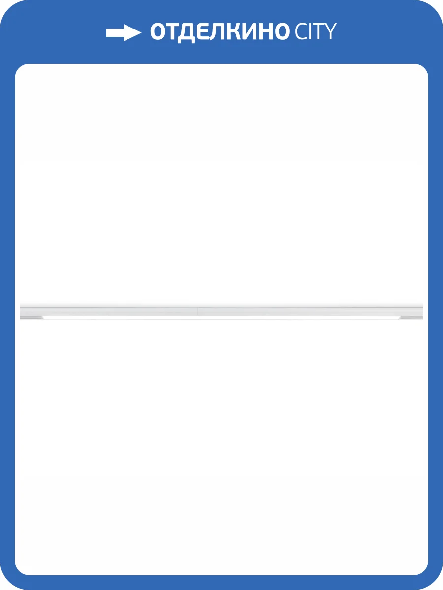 Трековый светодиодный светильник Ambrella light Track System GL4012 фото 7