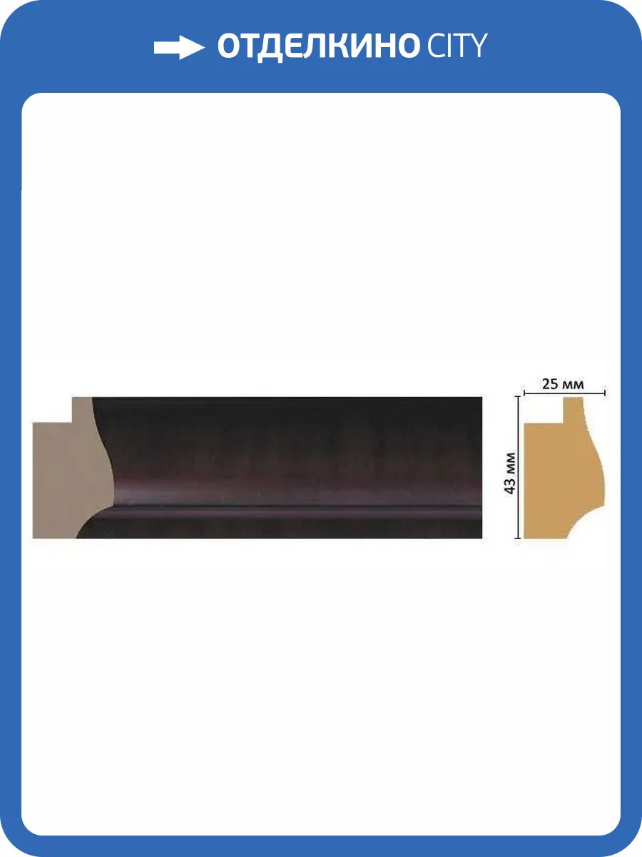 Багет DECOMASTER FM20-2 285x2.5x4.3 фото 2