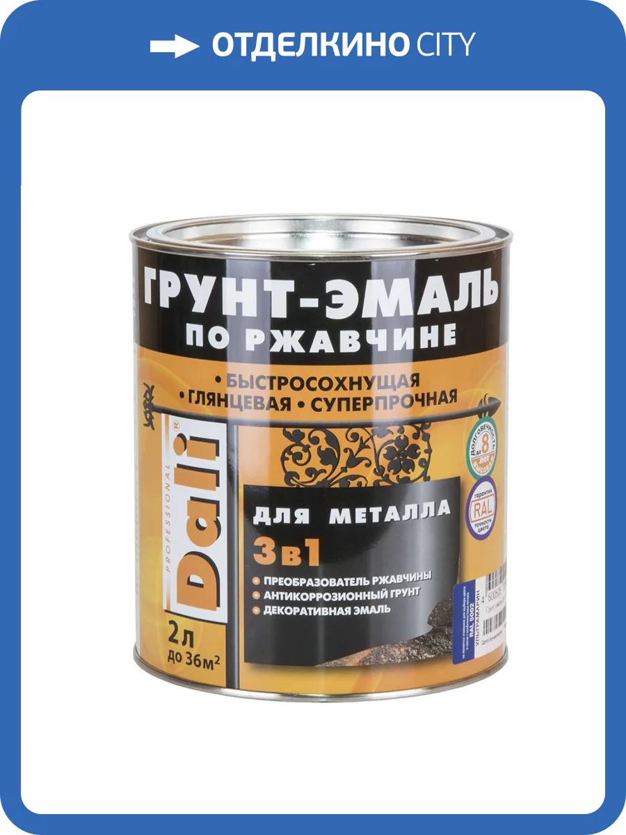 Грунт-эмаль по ржавчине 3 в 1 Dali база С 9 л фото 2