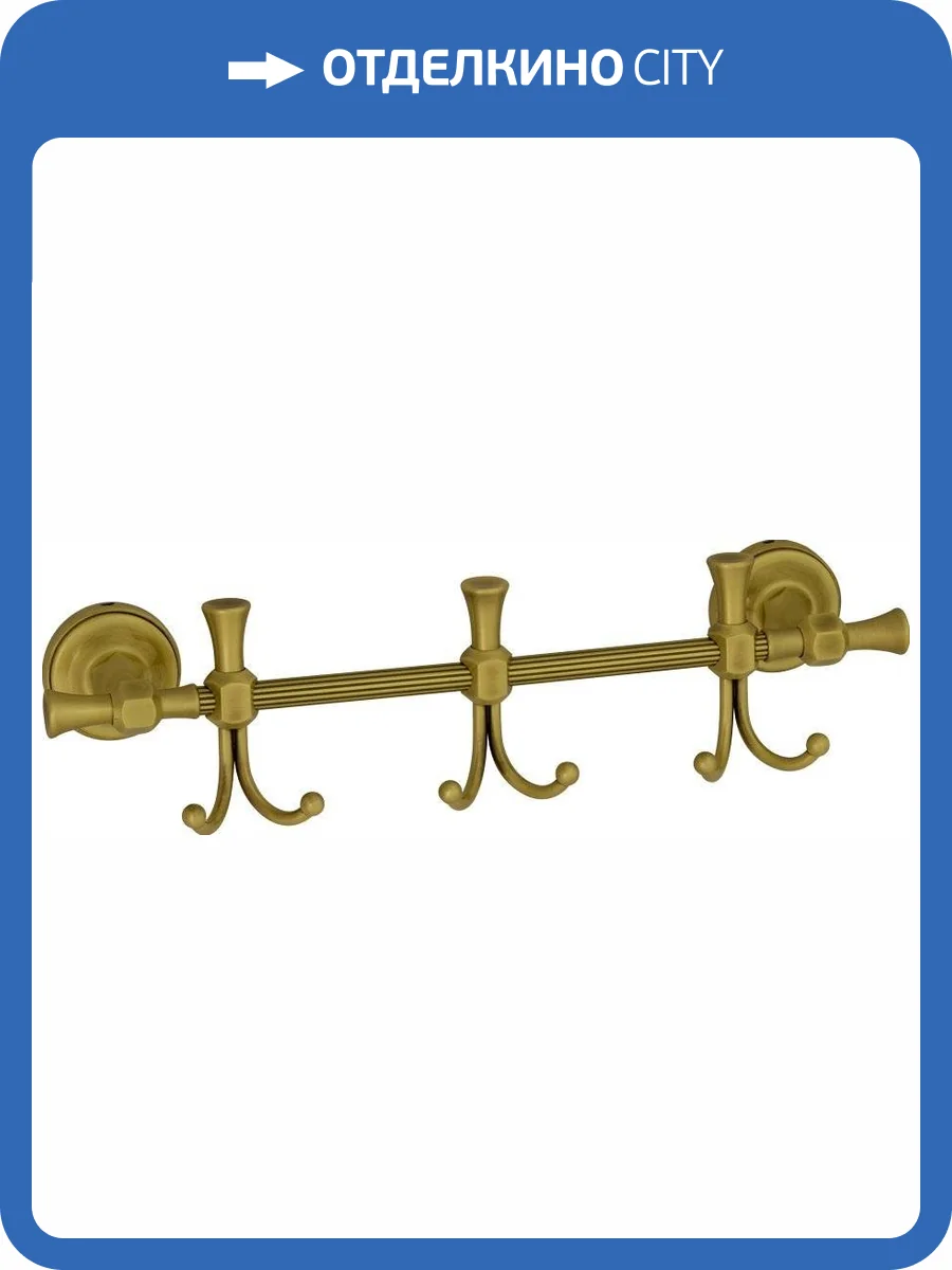 Крючок Migliore Fortuna 27716 тройной, бронза фото 3