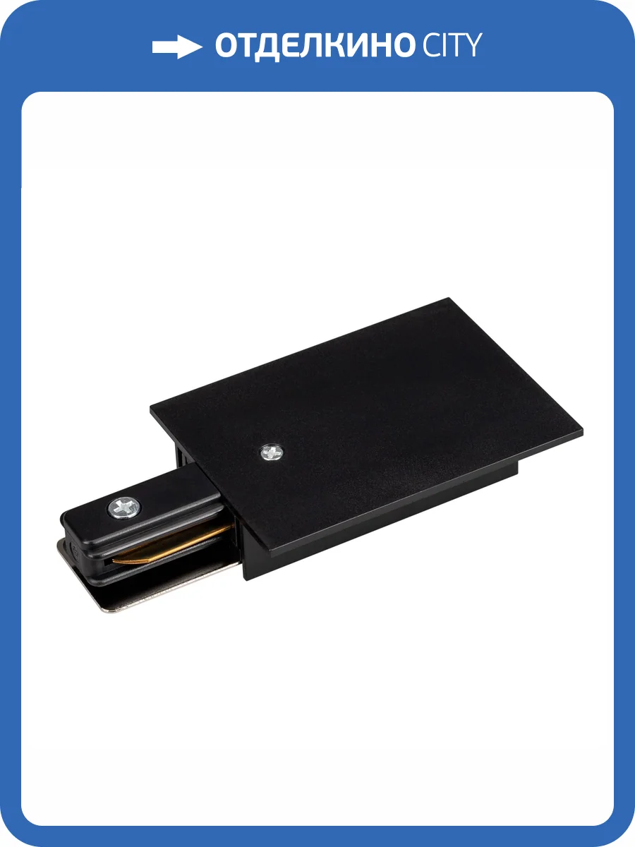 Токопровод концевой Arlight C 2Tr 038675 фото 3