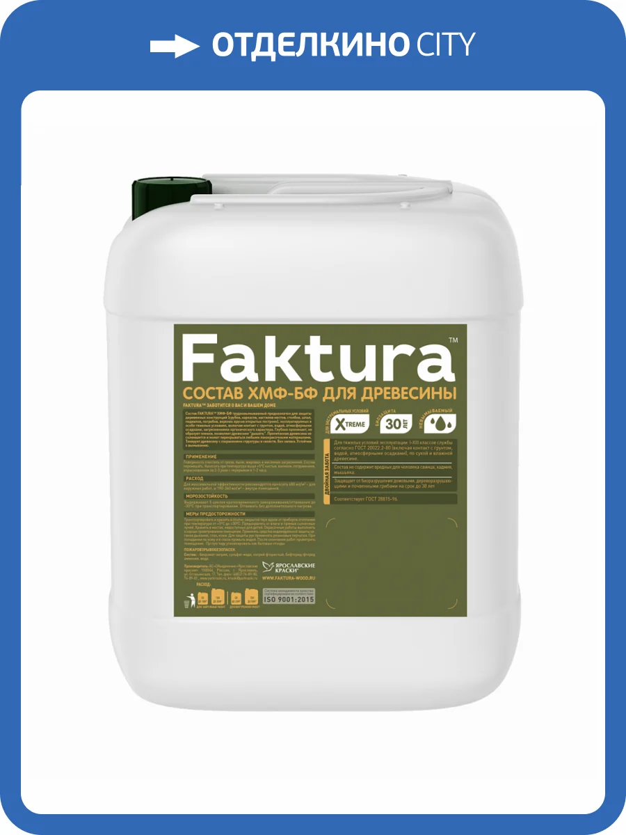 FAKTURA антисептик невымываемый для древесины, 30 лет биозащиты, ХМФ-БФ, ГОСТ (10л) фото 2