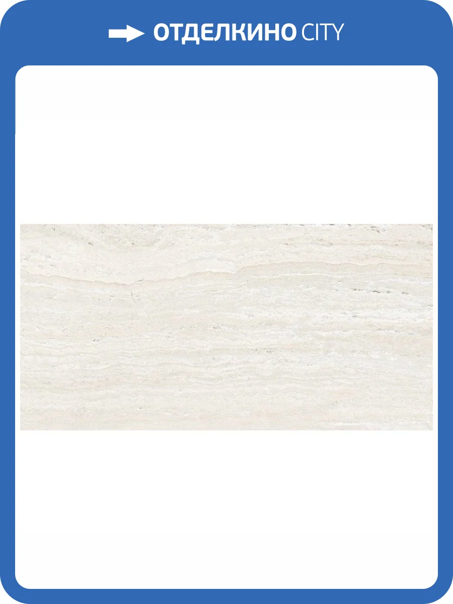 Керамогранит Fanal Travertino Marfil 3Dsoft 60x120 фото 6