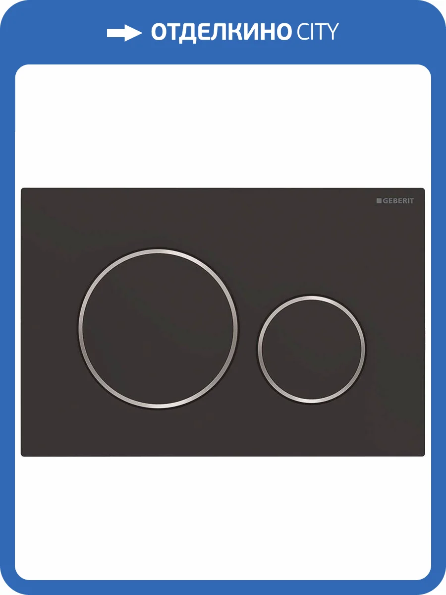 Кнопка смыва Geberit Sigma 20 115.882.14.1 черная матовая, хром глянцевый фото 5