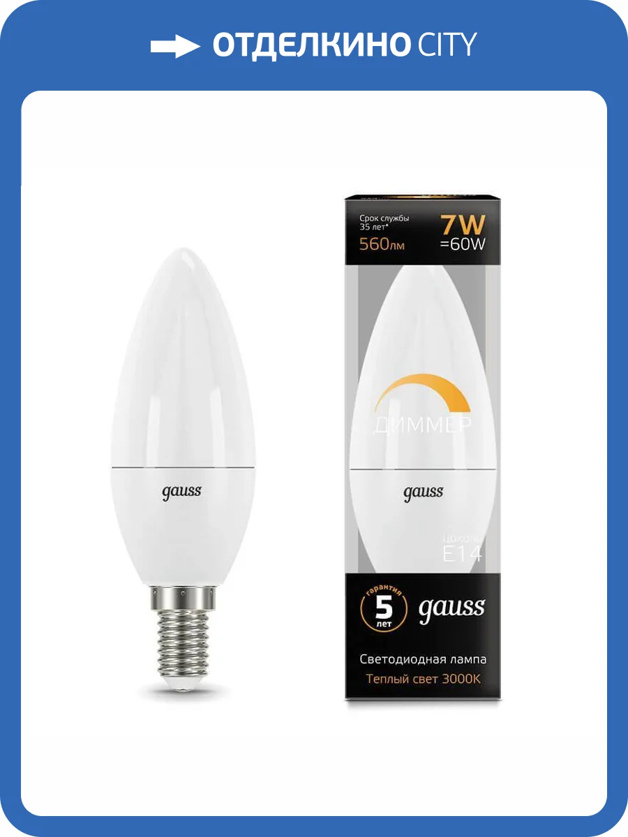 Лампа светодиодная диммируемая Gauss 103101107-D фото 7