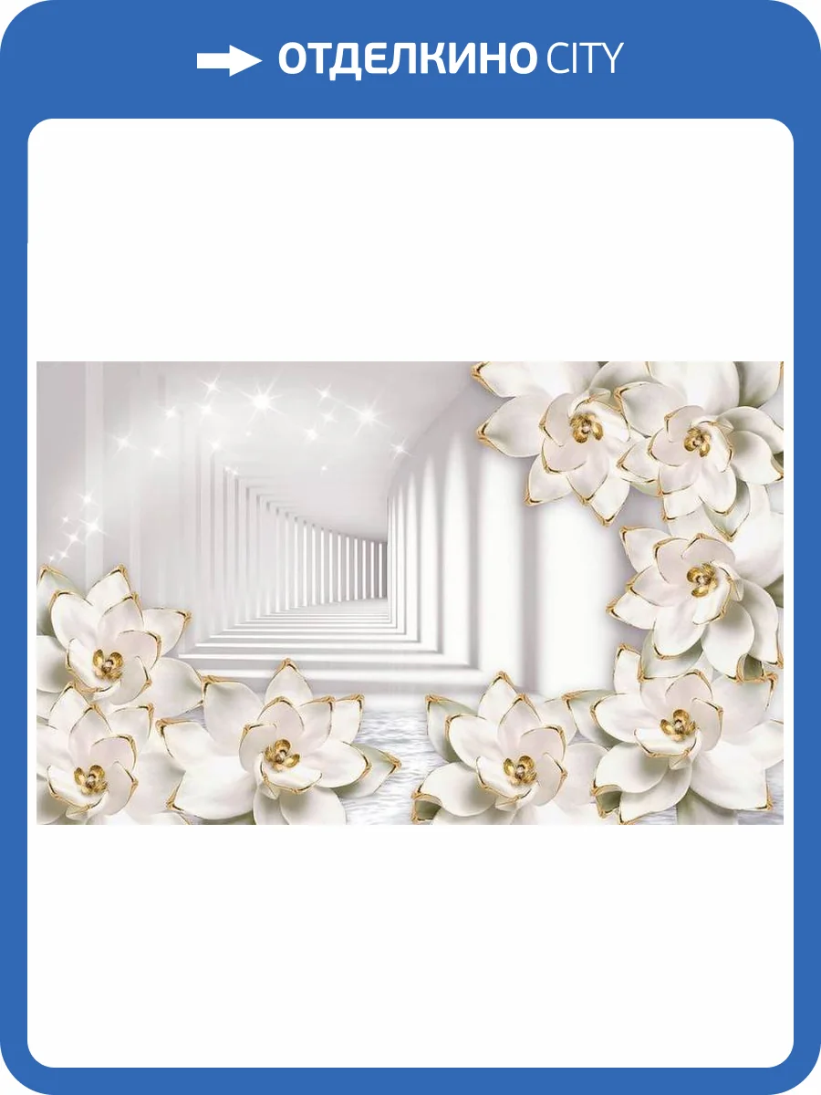 3D Фотообои Artegrafico «Драгоценные магнолии в тоннеле» ABS-061 акварель фото 2