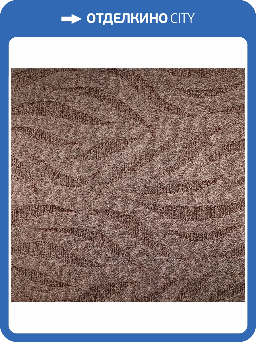 Ковролин Нева Тафт Ария 820 4м (резка) фото 2