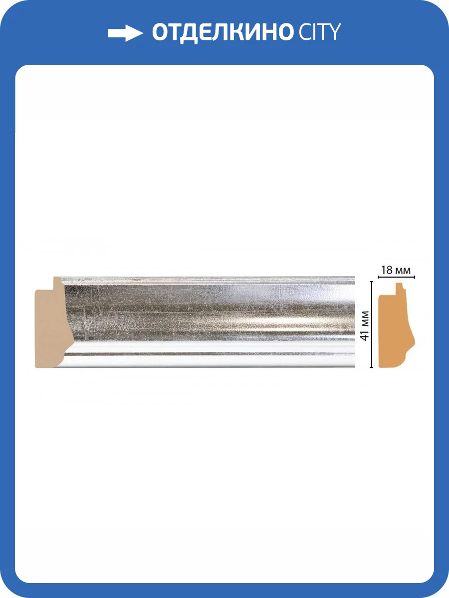 Багет DECOMASTER 477-1144 290x1.8x4.1 фото 2