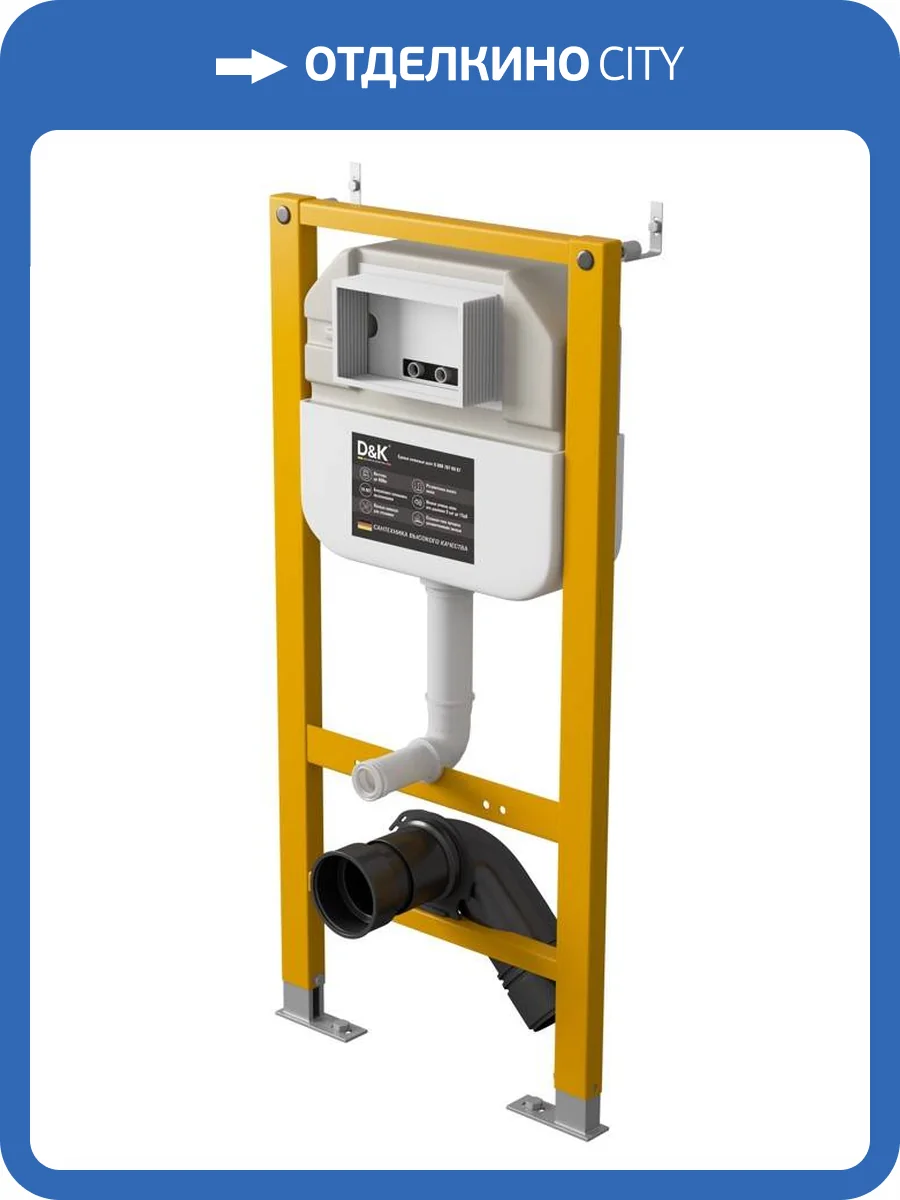 Система инсталляции для унитазов D&K DI8050127 50x11.7x127см фото 3