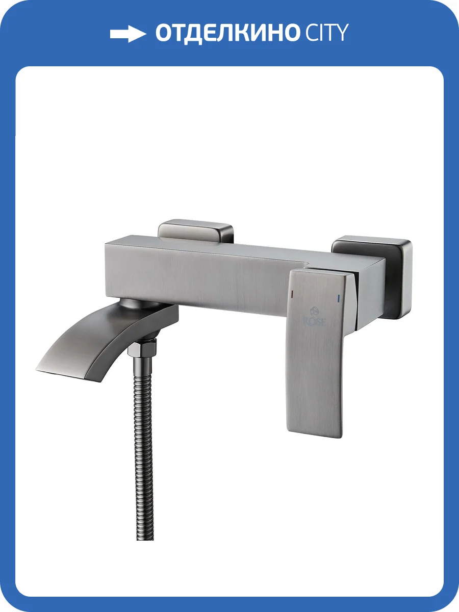 Смеситель для ванны Rose R1552T пепельный фото 12
