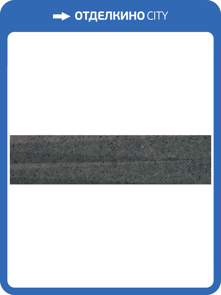 Керамическая плитка WOW Stripes 108929 Graphite Stone 7.5x30 фото 9