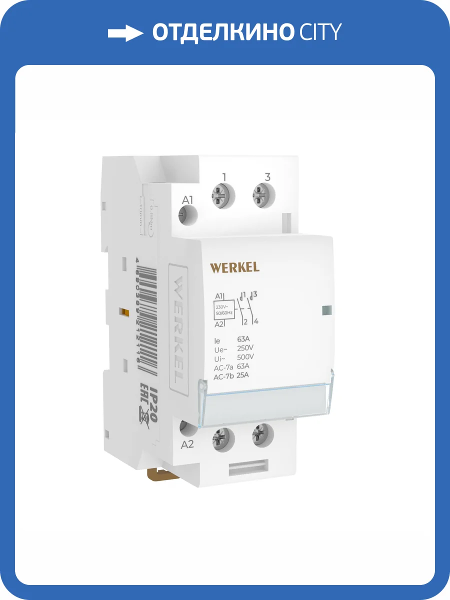 Контактор модульный Werkel W942M63O фото 3