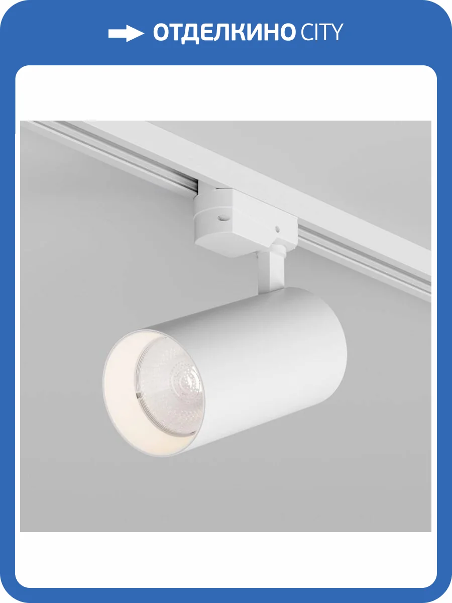 Трековый светодиодный светильник Denkirs Solid Koper DK6455-WH фото 3