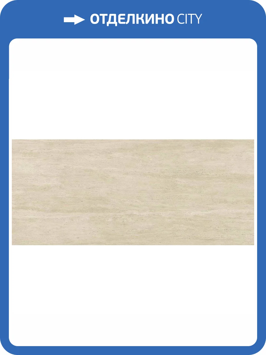 Керамогранит Atlas Concorde Marvel Travertine AFS3 Pearl Vein 120x278 фото 6