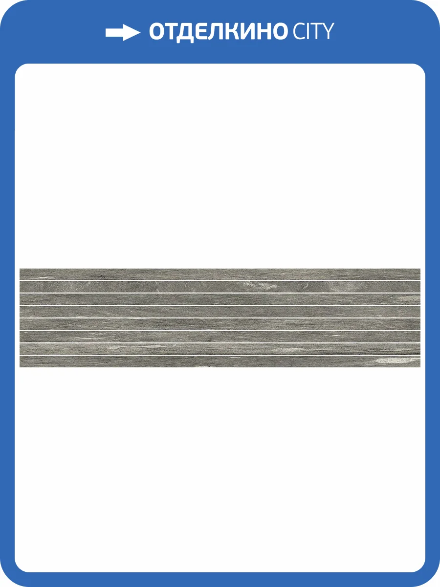 Декор Italon Скайфолл 610110000613 Гриджио Татами 20x80 фото 2