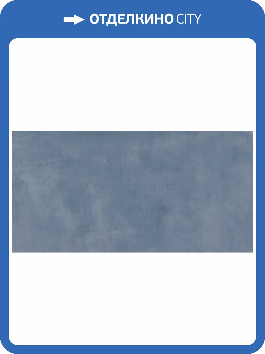 Керамогранит Pamesa Eleganza 017.250.0158.11183 Blu MT (n) 60x120 фото 17