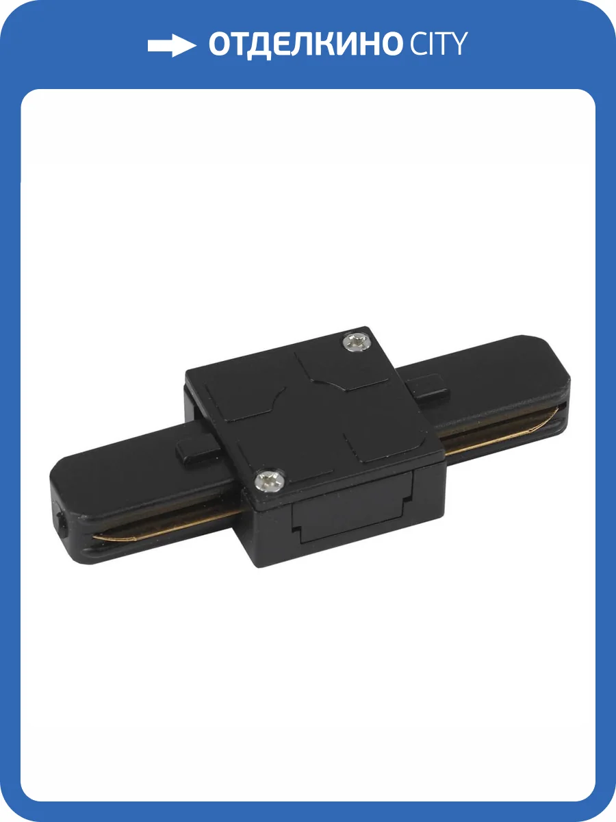 Коннектор прямой ЭРА Trek TR7-C 2W I BK Б0032180 фото 2