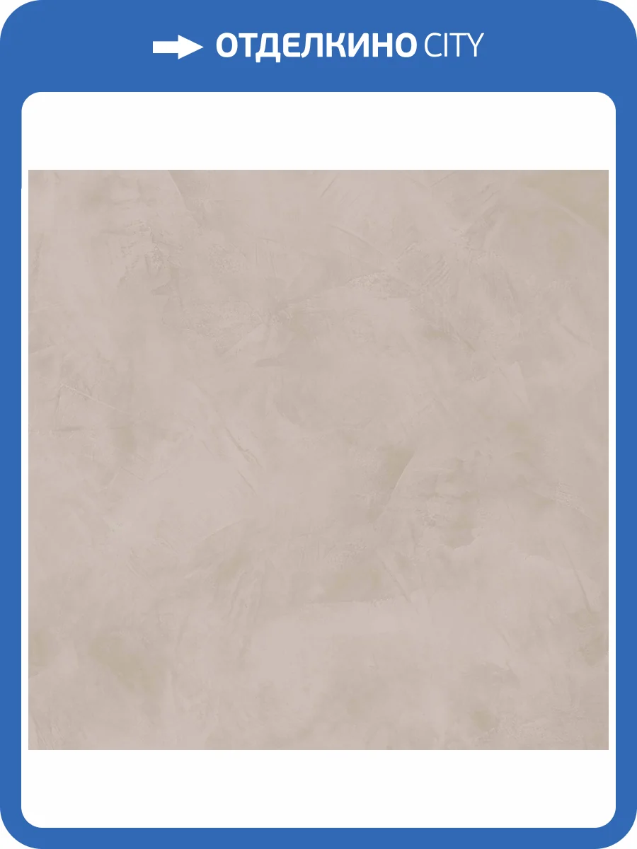 Керамогранит Estima Graffito 71692 GF02/NS_R9/80x80x11R/GW Light Beige Неполированный 80x80 фото 6