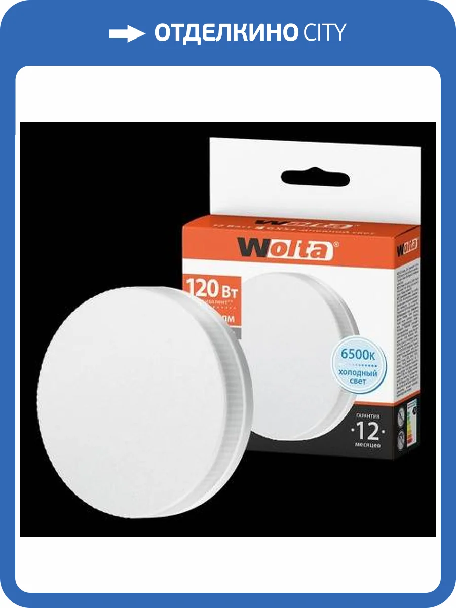 Светодиодная лампа Wolta 25W75R15GX53 фото 2