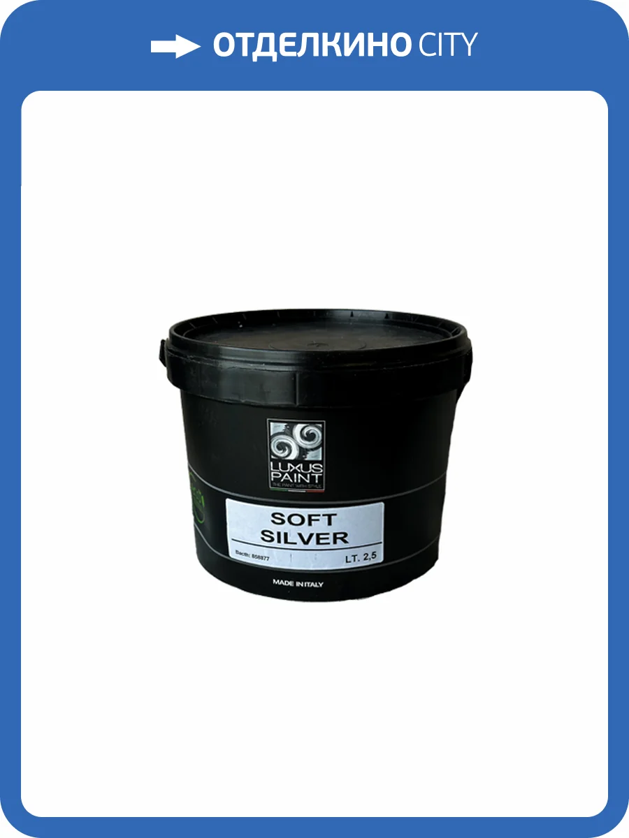Краска Luxus Paint Soft silver 2.5 л фото 2