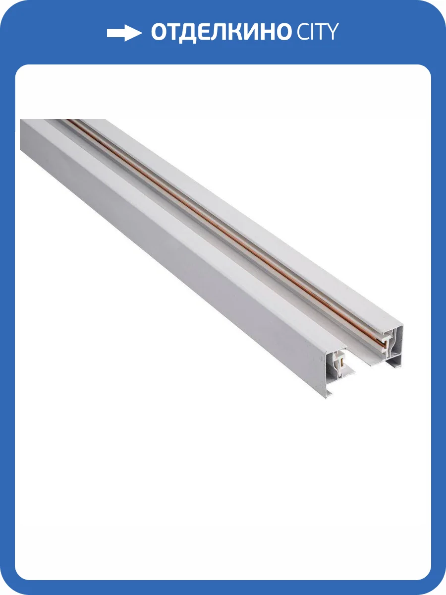 Шинопровод Lucia Tucci Trucco LTP-TR001-2-W фото 5