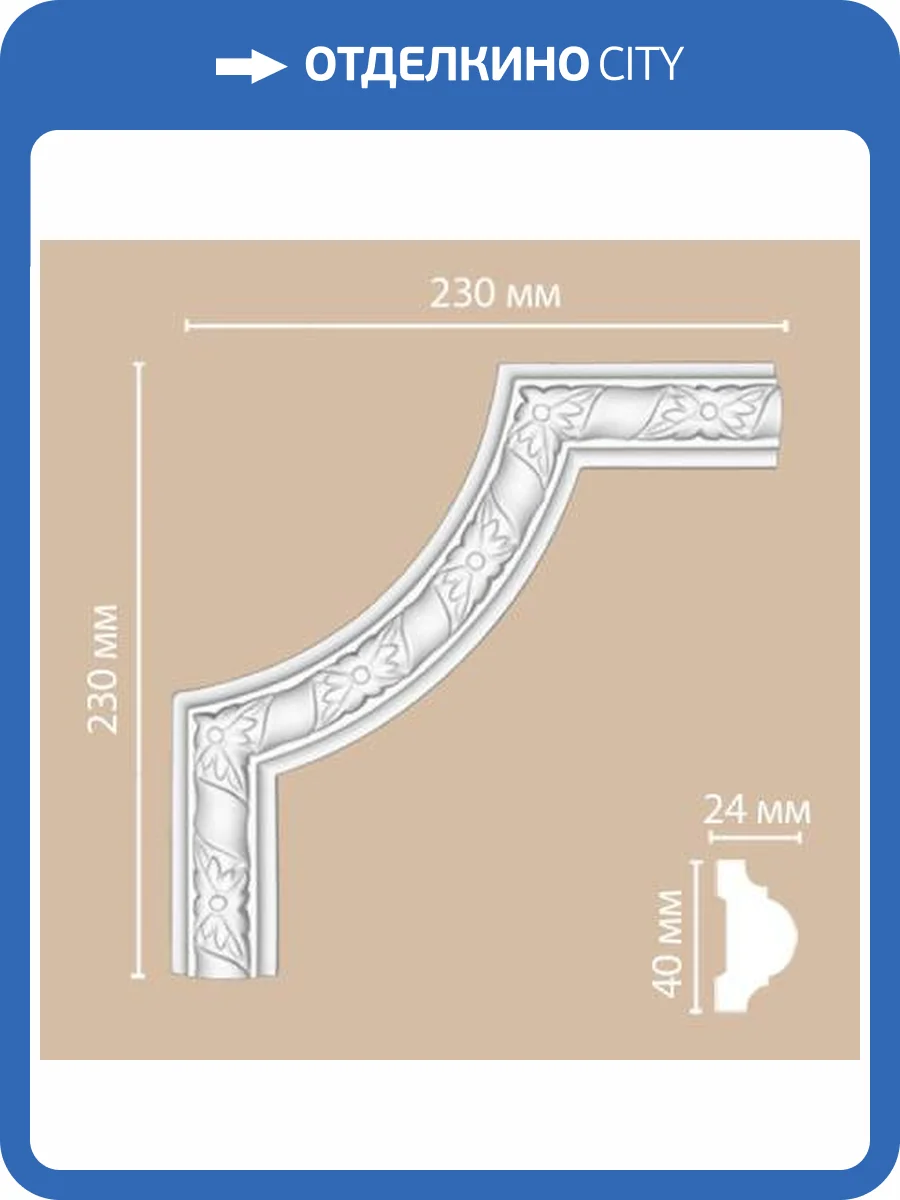 Угол DECOMASTER DP-8051 B 23x2.5x23 фото 2