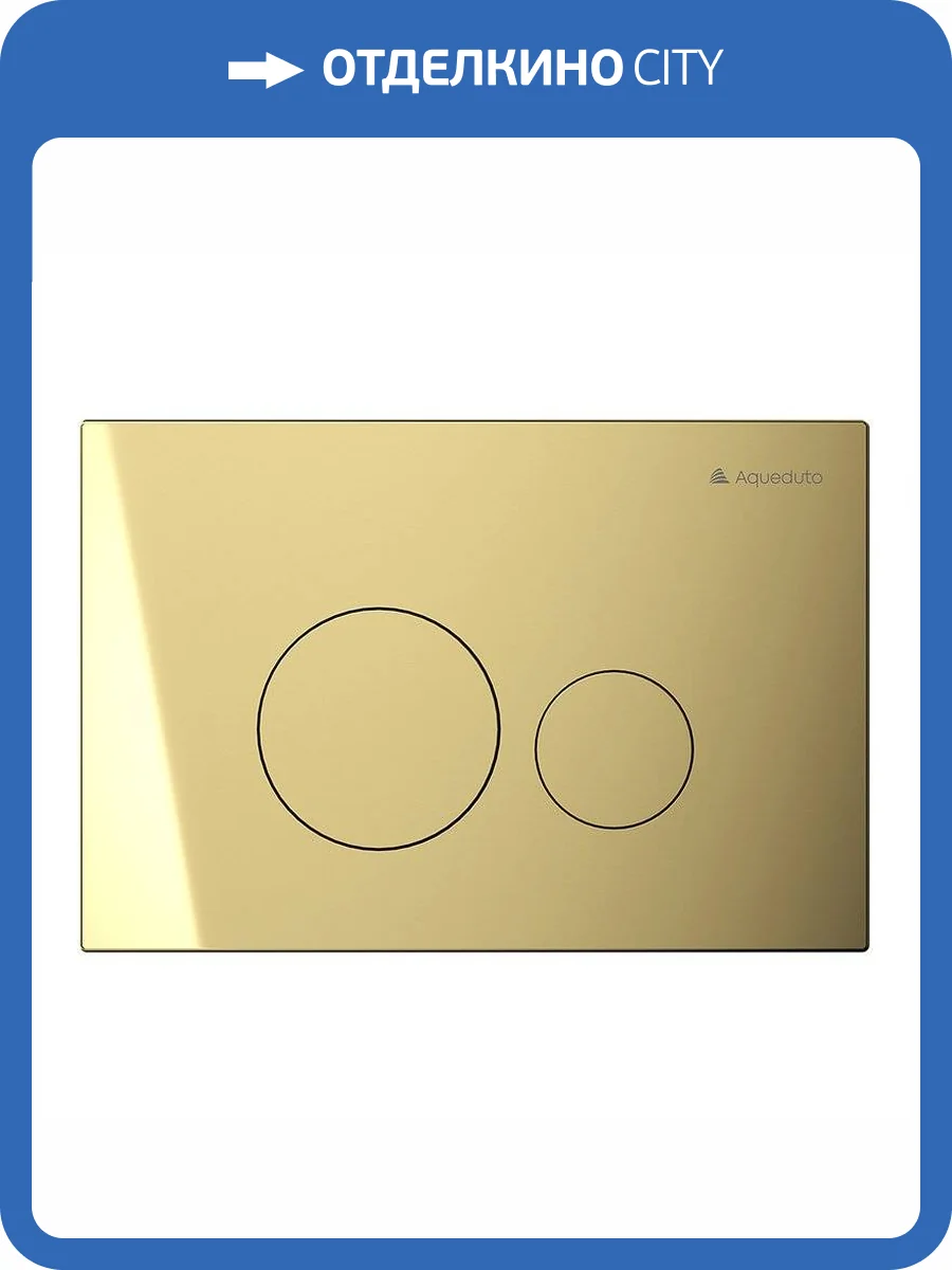 Кнопка смыва Aqueduto Circulo Novo CIR0250 шлифованное золото фото 5