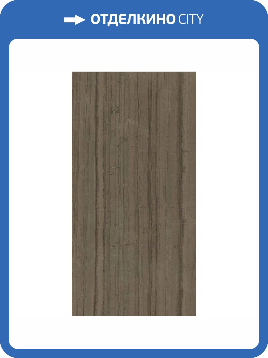 Керамогранит Italon Шарм Эдванс 610010002163 Элегант Браун Рет 80x160 фото 2