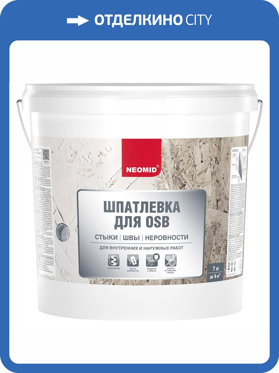 Шпатлевка для OSB плит для внутренних и наружных работ Neomid 7 кг фото 4